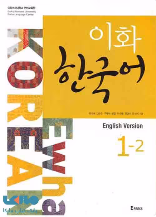 Ewha Korean 1-2