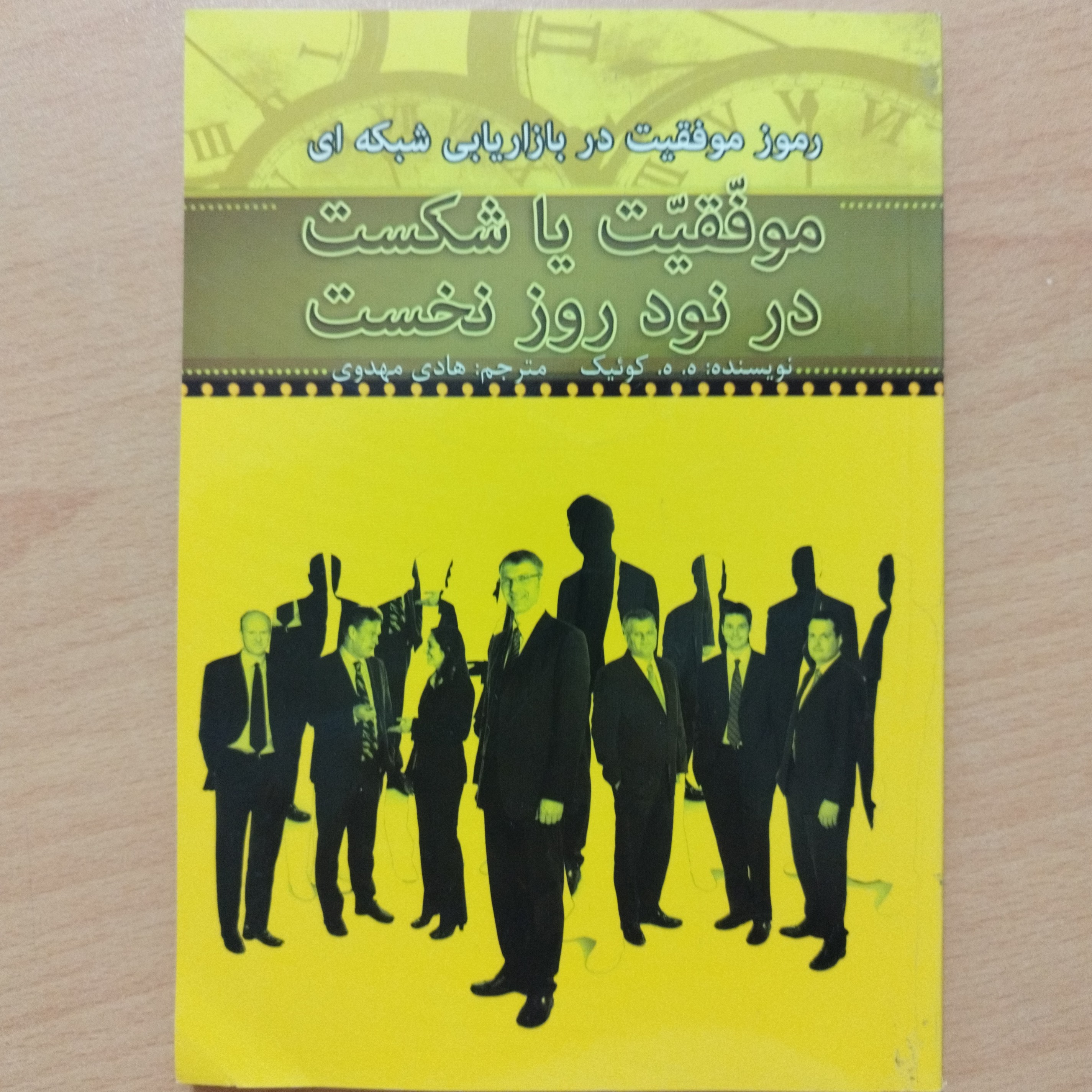 کتاب موفقیت یا شکست در نود روز نخست،عمومی
