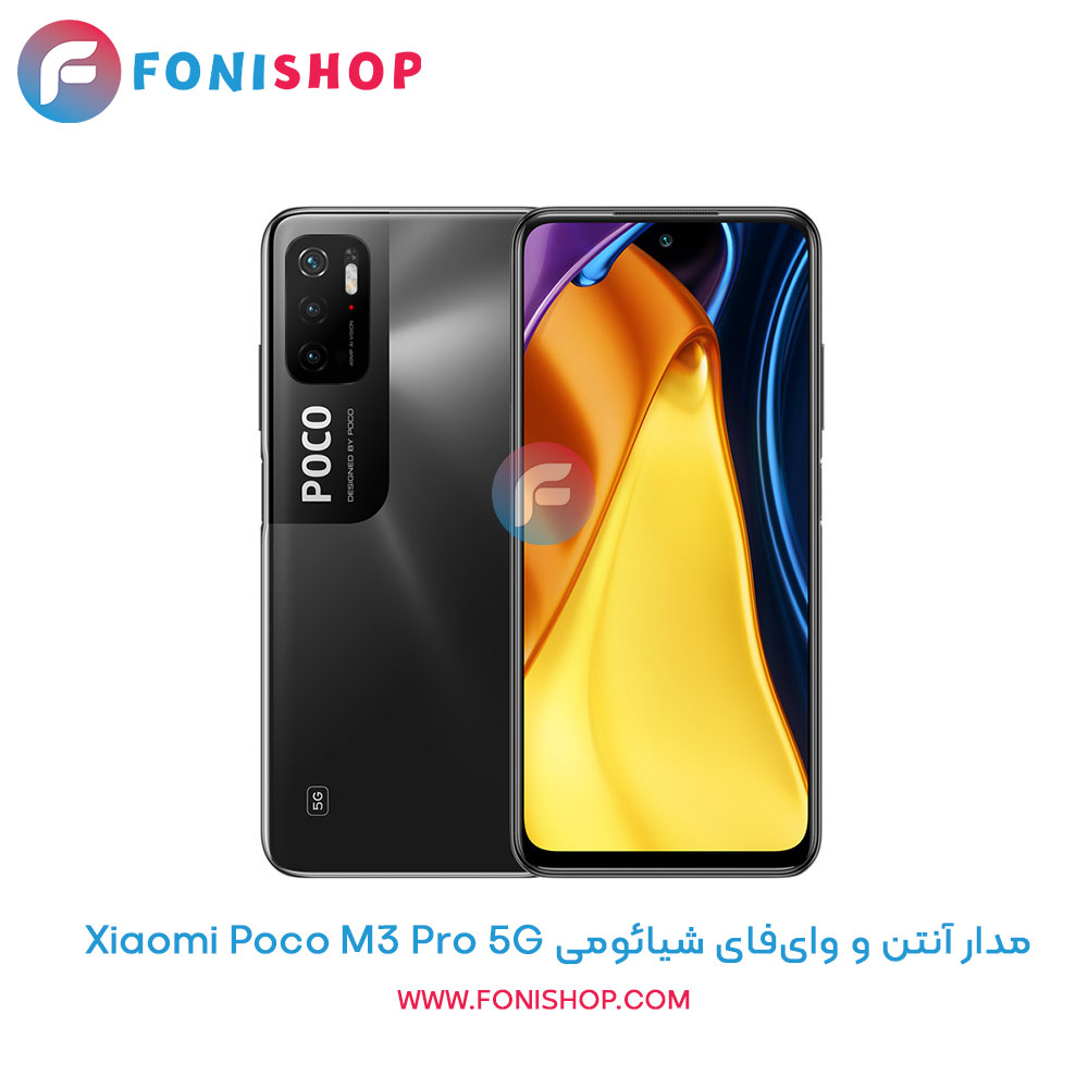 مدار آنتن و وایفای گوشی شیائومی Xiaomi Poco M3 Pro 5G
