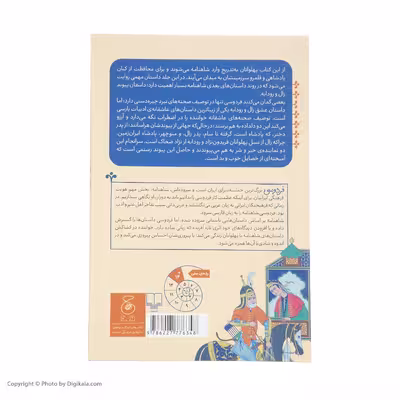 کتاب شاهنامه فردوسی پادشاهی منوچهر (بخش پهلوانی) برگردان به نثر سید علی شاهری نشر کتاب چ