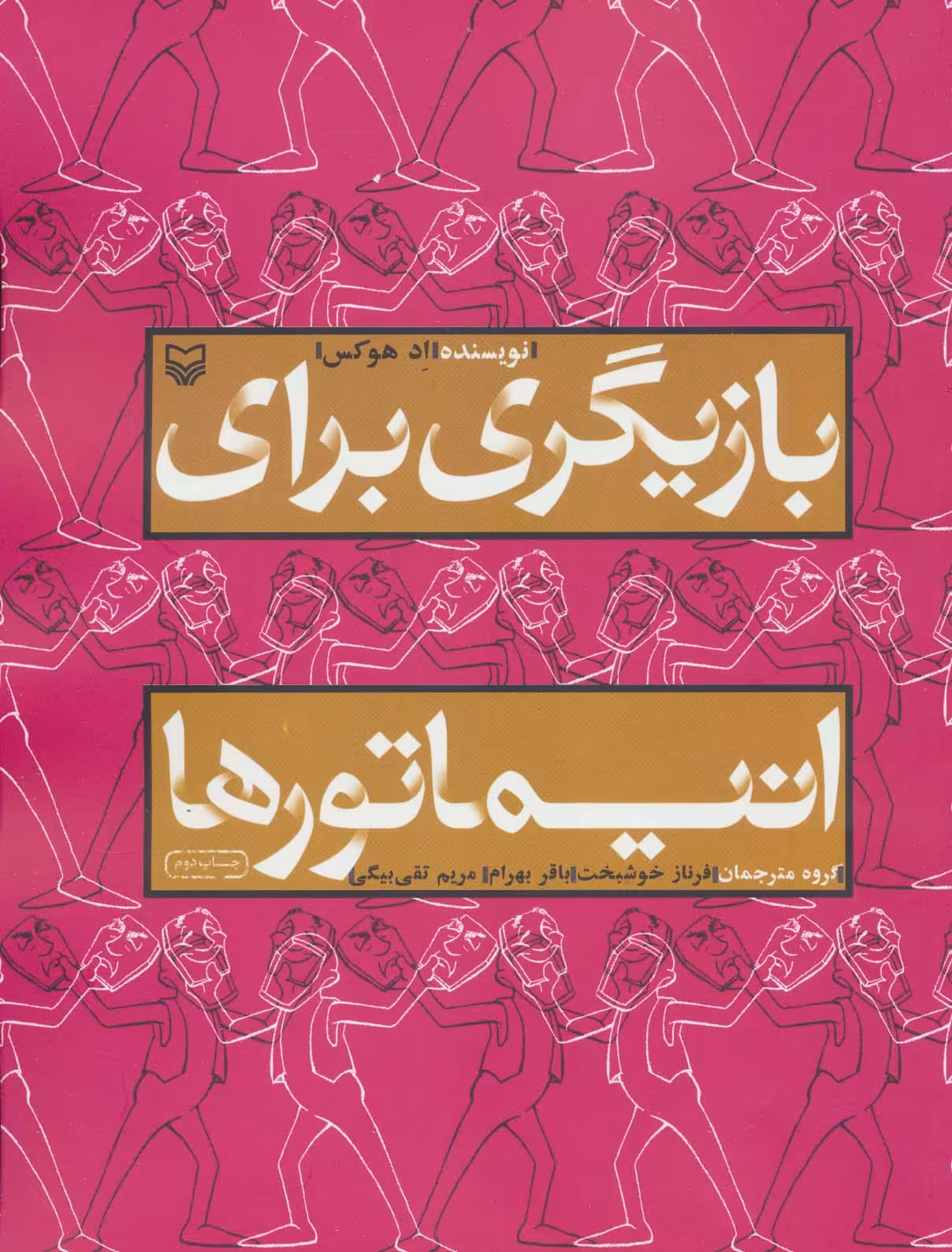 بازیگری برای انیماتورها - ناشربوک | خرید آنلاین کتاب