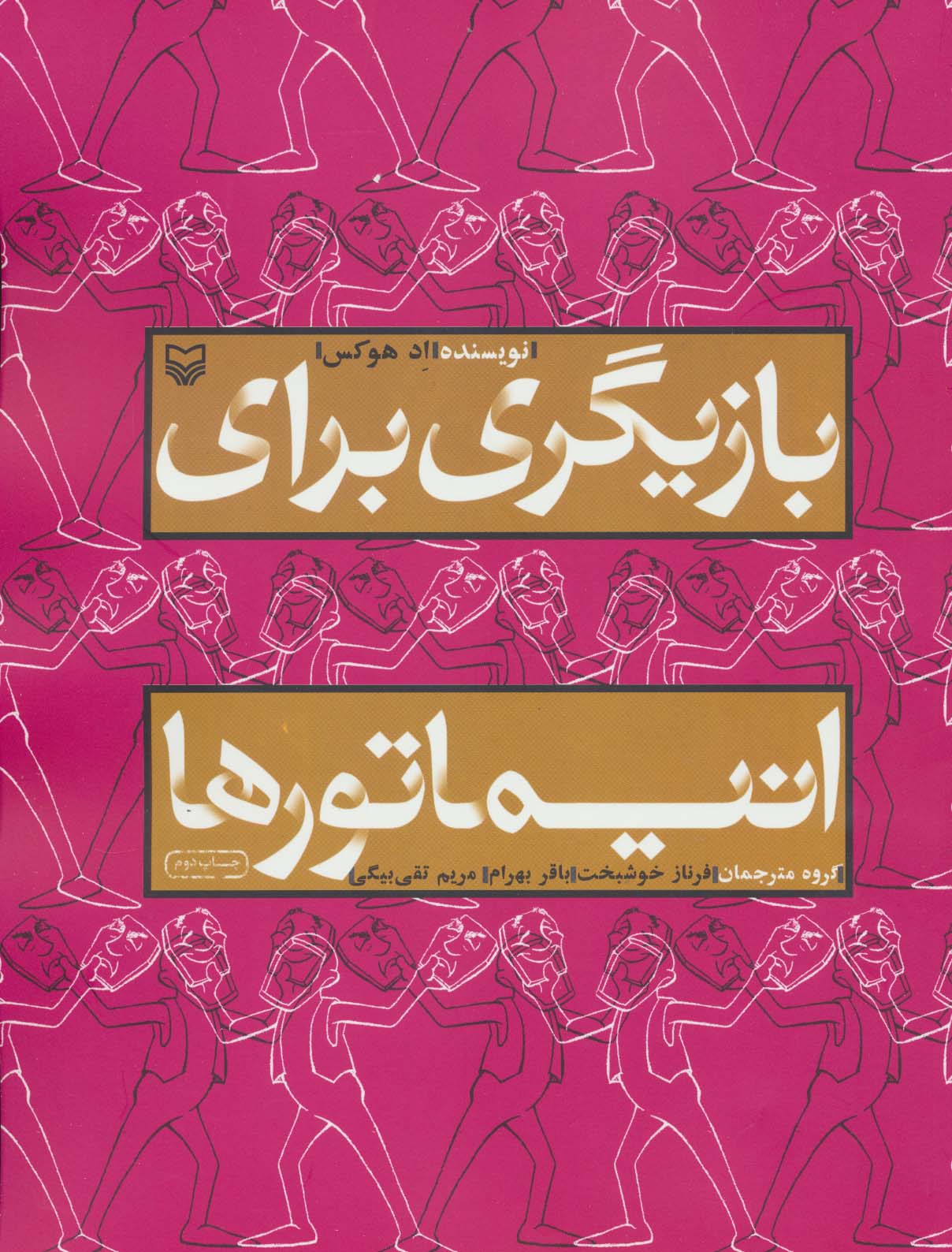 بازیگری برای انیماتورها - ناشربوک | خرید آنلاین کتاب