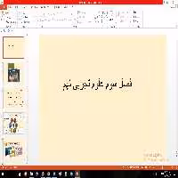 پاورپوینت فصل سوم علوم تجربی مقطع نهم به دنبال محیطی بهتر برای زندگی