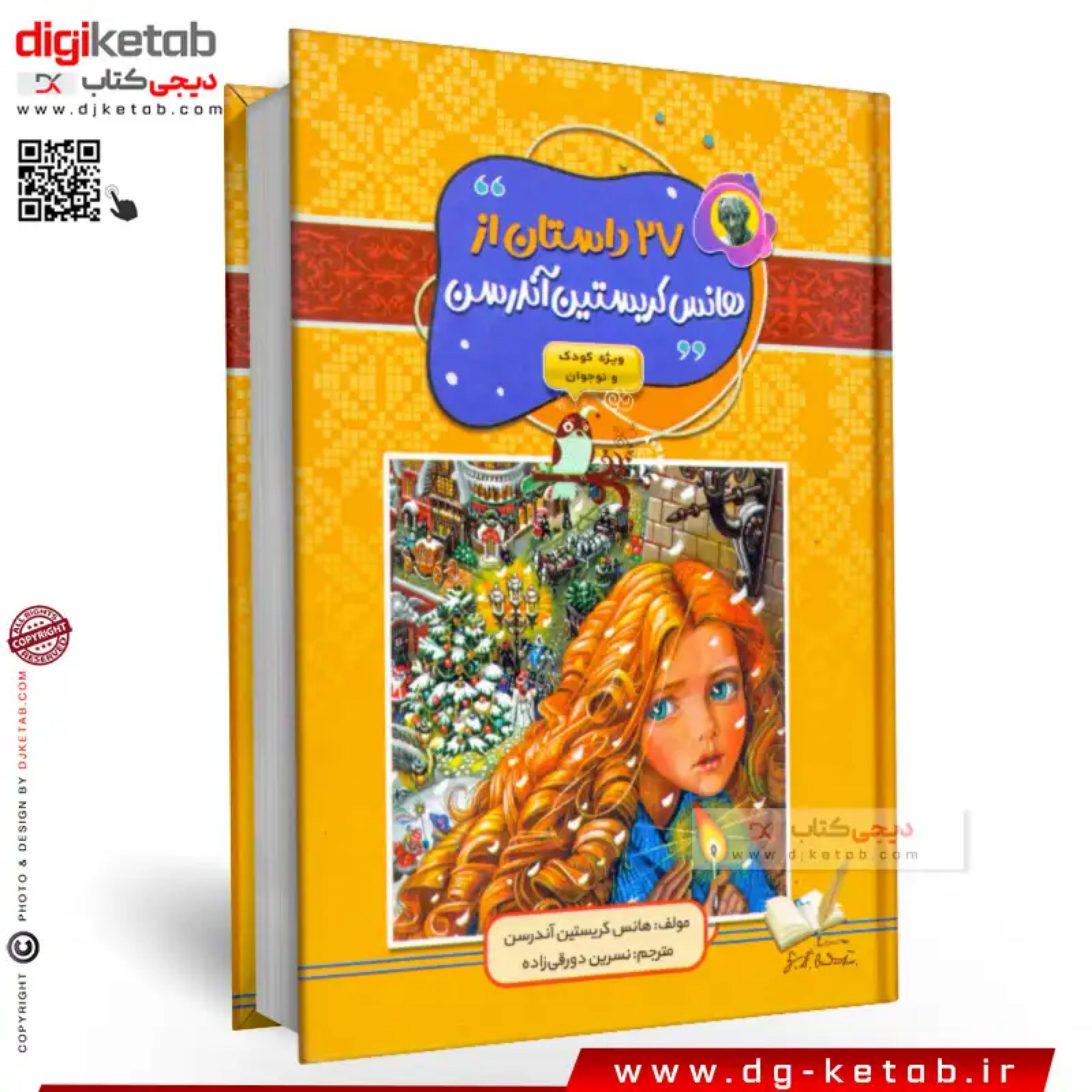 کتاب 27 داستان از هانس کریستین آندرسن