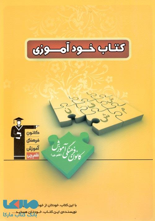 کتاب خودآموزی - ویژه دبیرستان (مشابه کلاسور ارزیابی) قلم چی