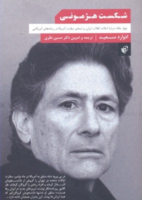 شکست هژمونی
