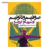 کتاب صوفیسم و تائوئیسم اثر توشیهیکو ایزوتسو