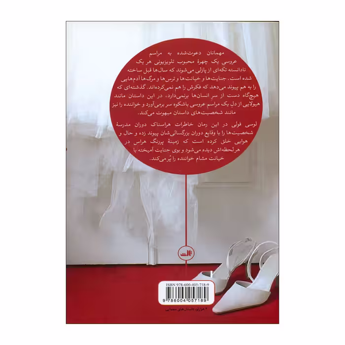 کتاب فهرست مهمانان اثر لوسی فولی انتشارات هزارتو 
