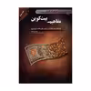 کتاب مفاهیم بیت کوین اثر پدرو فرانکو انتشارات مهربان