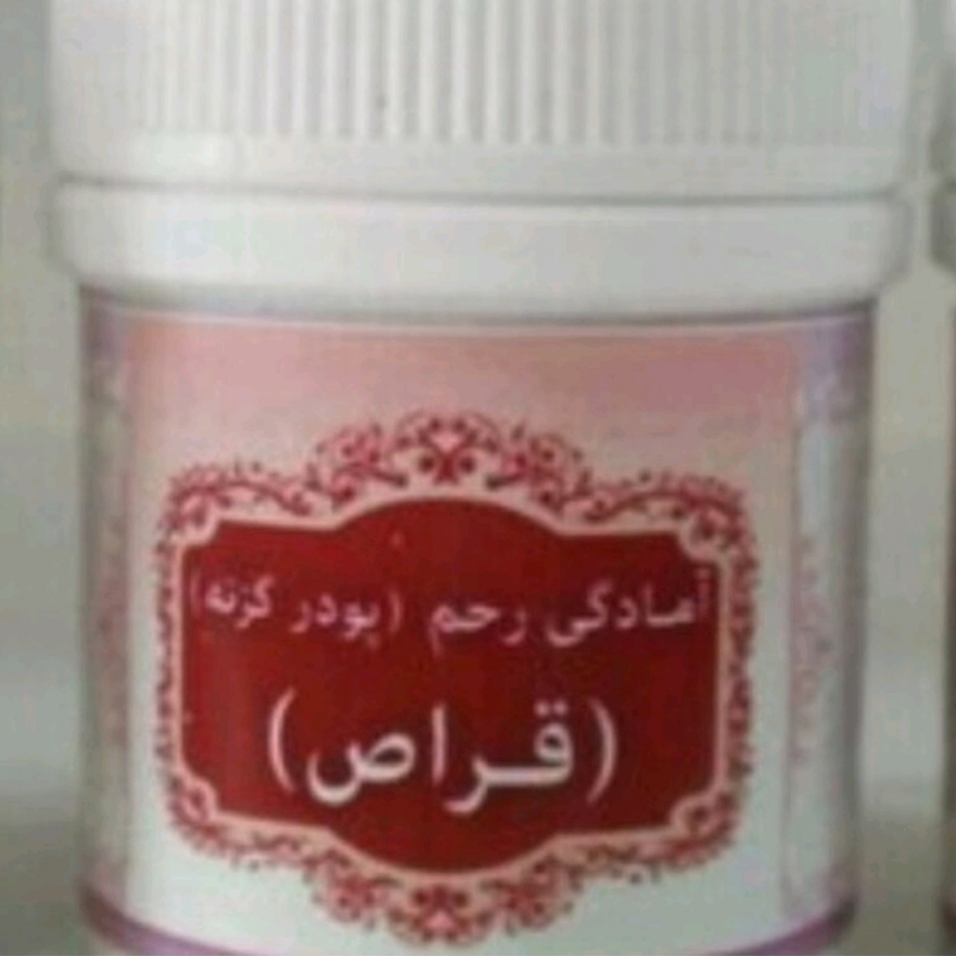 قراص آمادگی رحم طب اسلامی