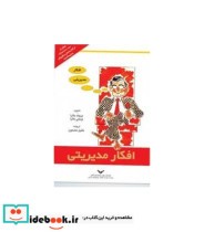 قیمت و خرید کتاب افکار مدیریتی اثر پرومد باتر و ویجی باترا | ایده بوک