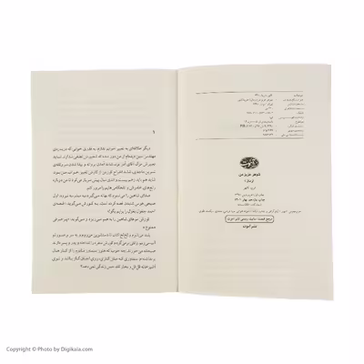 کتاب شوهر عزیز من اثر فریبا کلهر نشر آموت