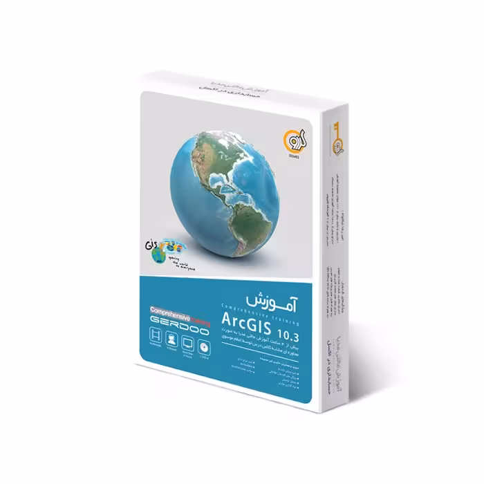 آموزش ArcGIS 10.3 شرکت گردو