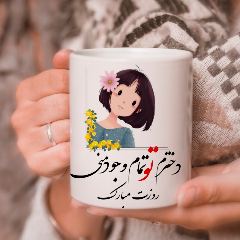ماگ سرامیکی طرح دخترانه