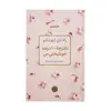 کتاب دفترچه 100 درصد خوشبختی من اثر رافائل ژيوردانو انتشارات کتاب پارسه