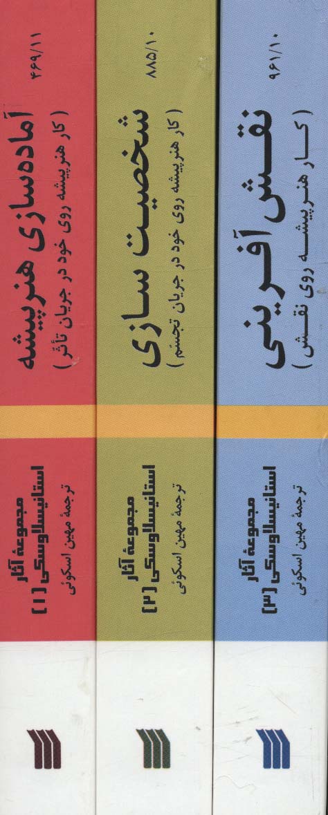 مجموعه آثار استانیسلاوسکی (3جلدی) - ناشربوک | خرید آنلاین کتاب