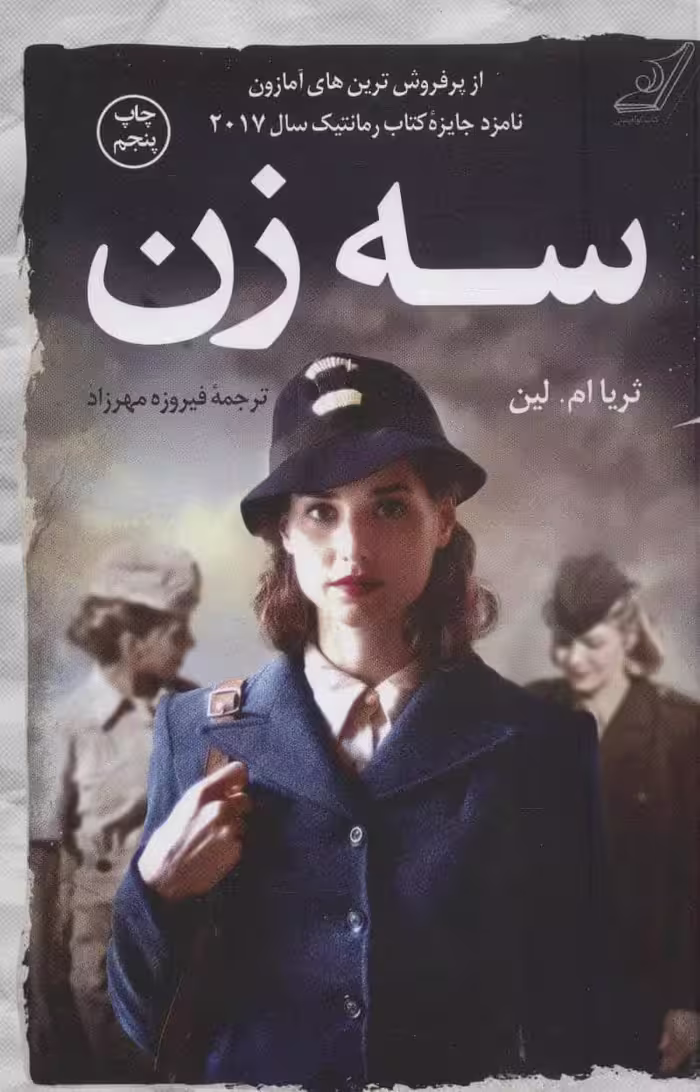 سه زن - کتاب‌فروشی کوچه کتاب