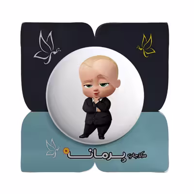 پیکسل پرمانه طرح بچه رئیس کد pm.2714