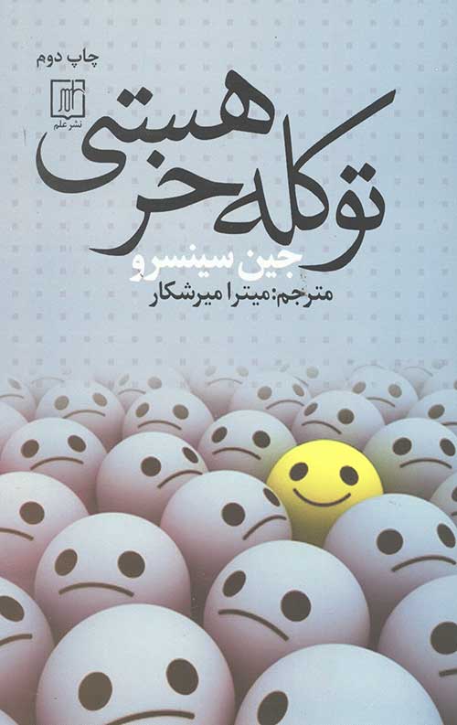 تو کله خر هستی