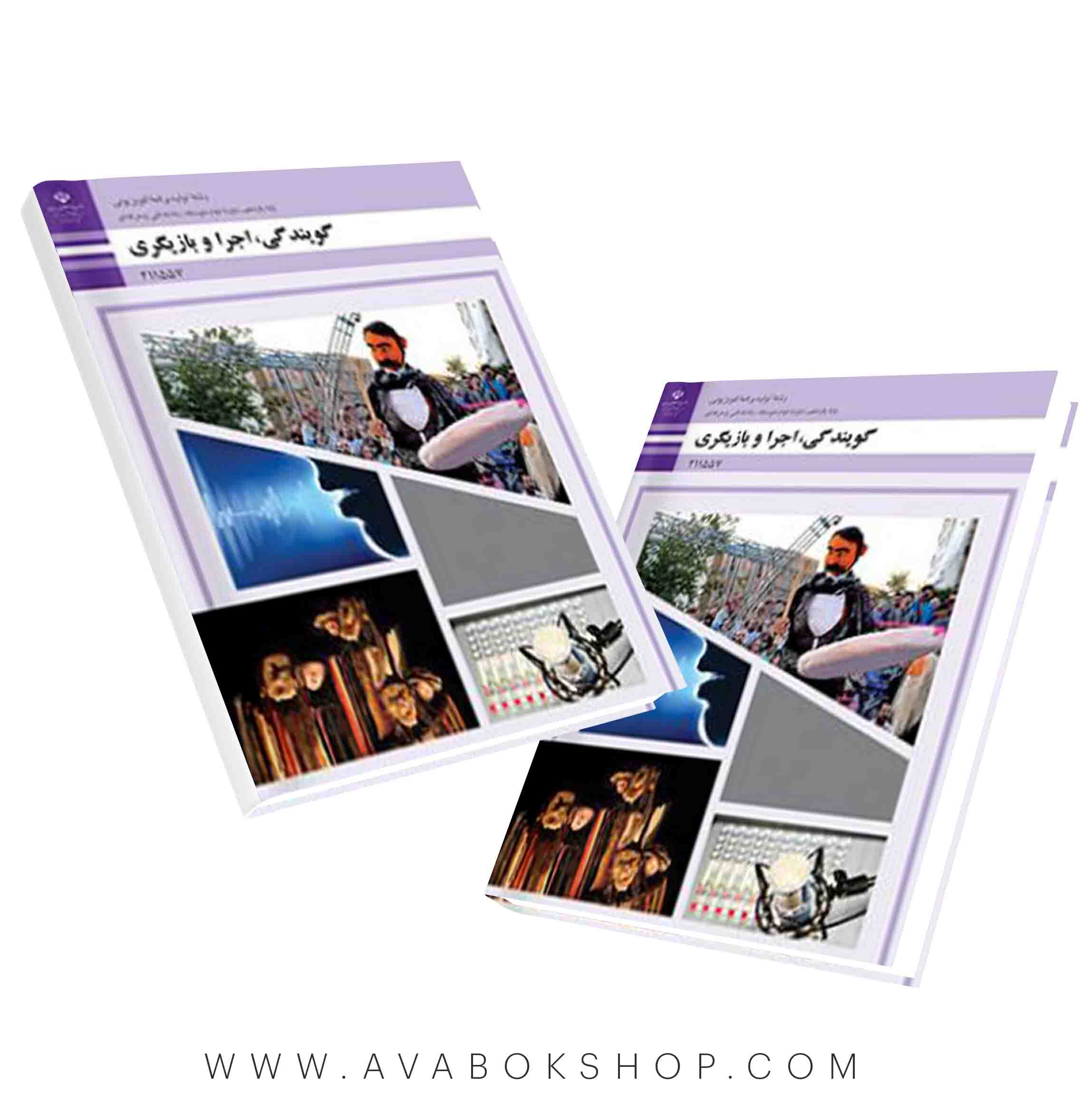 کتاب گویندگی،اجرا و بازیگری