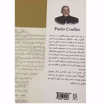 کتاب خاطرات یک مغ اثر پائولو کوئیلو انتشارات نیک فرجام