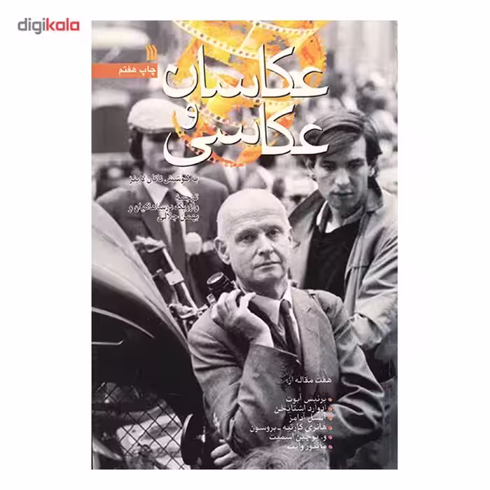 کتاب عکاسان و عکاسی اثر ناتان لاینز