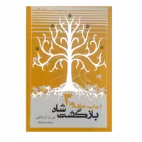 کتاب ارباب حلقه ها 3 بازگشت شاه اثر جی آر آر تالکین انتشارات روزنه
