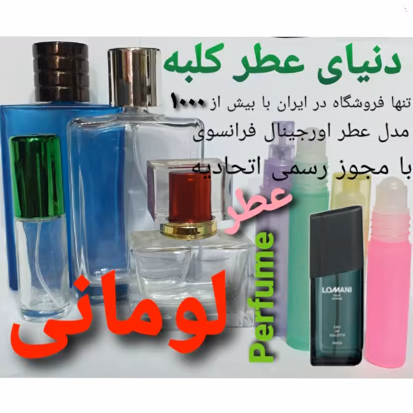 عطر لومانی 5 میل