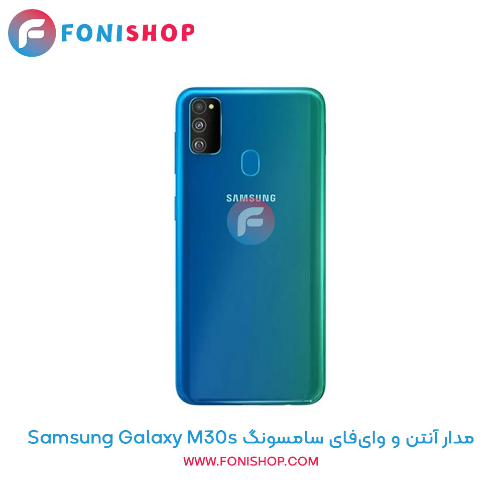 مدار آنتن و وایفای سامسونگ Samsung Galaxy M30s