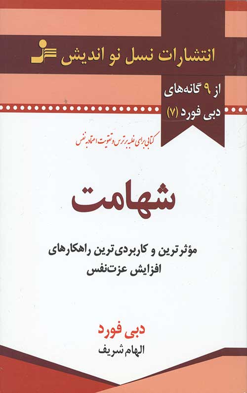 شهامت