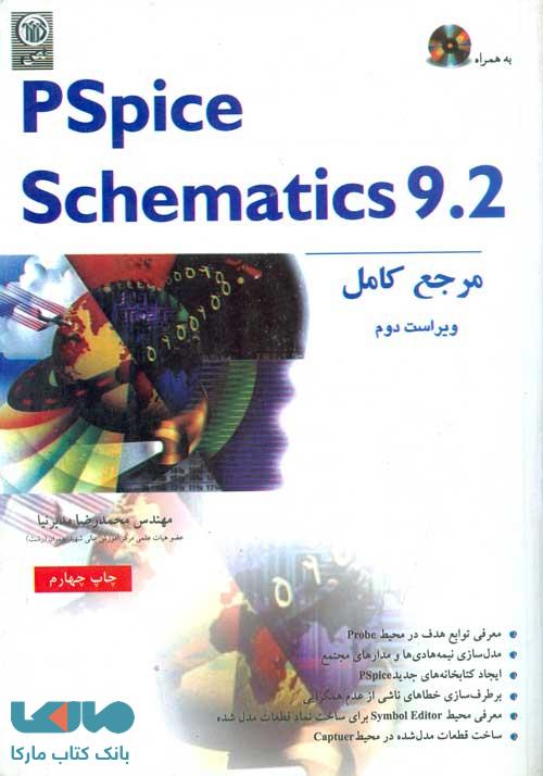 مرجع کامل PSpice 9.2 نشر نص