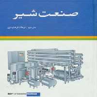 صنعت شیر (گلاسه) - ناشربوک | خرید آنلاین کتاب