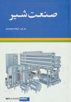 صنعت شیر (گلاسه) - ناشربوک | خرید آنلاین کتاب