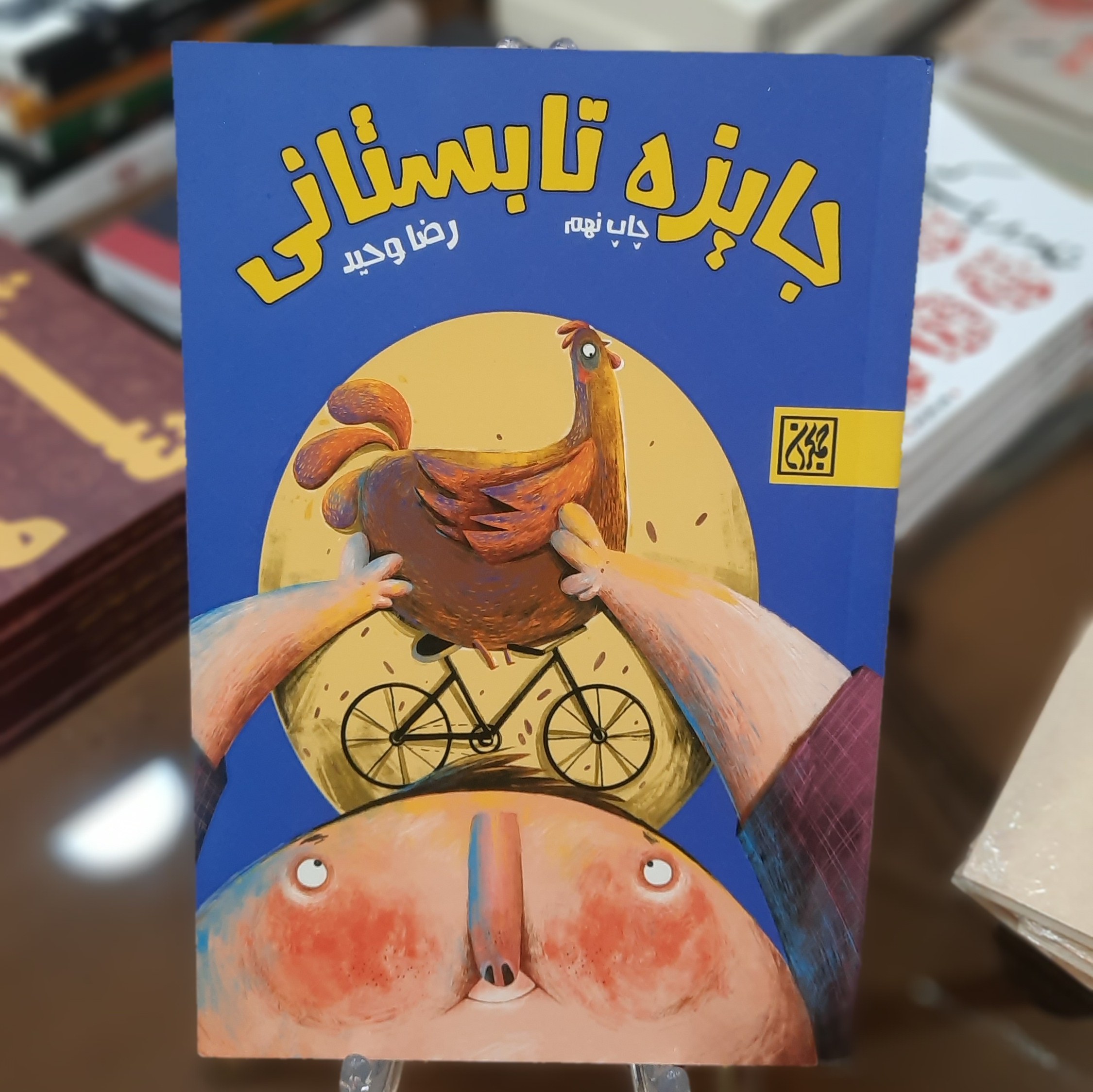 کتاب جایزه تابستانی اثر رضا وحید