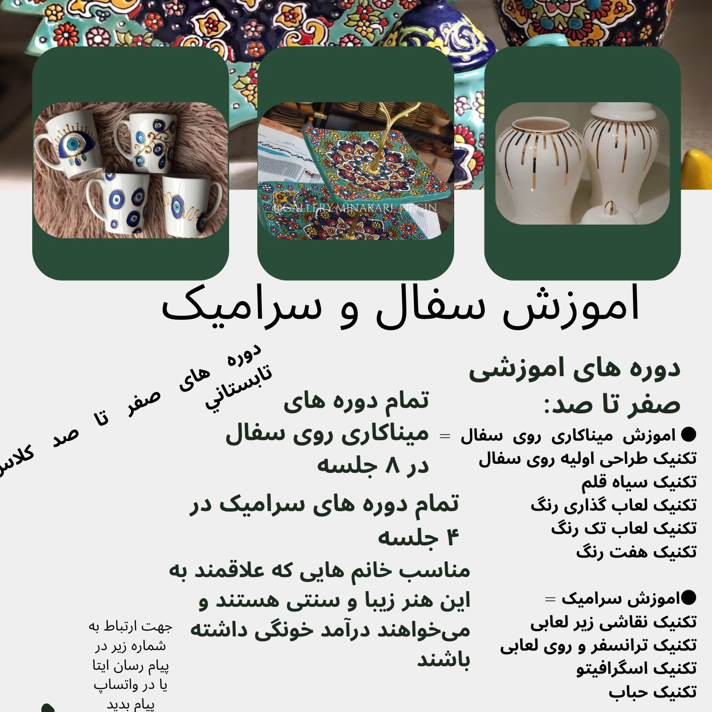اموزش صفر تا صد میناکاری روی سفال در مشهد  به صورت کاملا حرفه ای