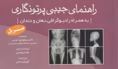 راهنمای جیبی پرتونگاری مریل