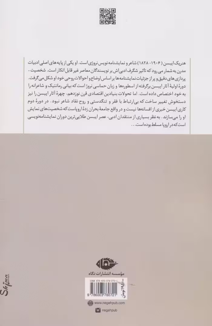 چهار نمایشنامه (دشمن مردم - کتاب‌فروشی کوچه کتاب