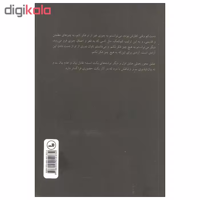 کتاب عشق اول و دیگر نوشته ها اثر ساموئل بکت نشر ثالث