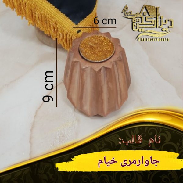قالب جاوارمری خیام