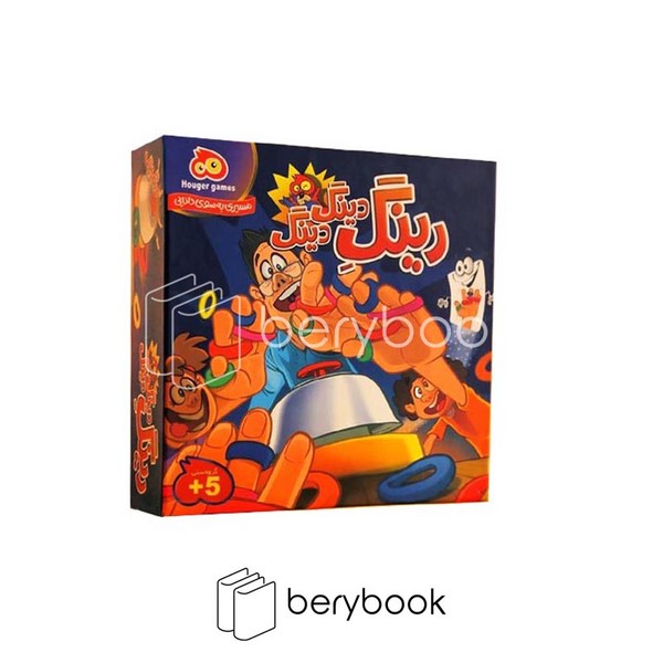 هوگر / رینگ دینگ دینگ