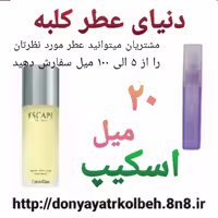 عطر اسکیپ 20 میل