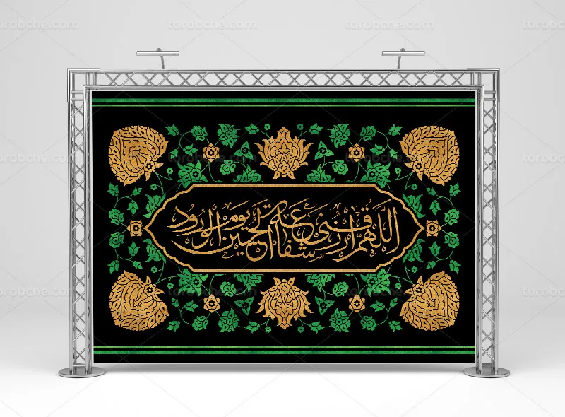 طرح کتیبه محرم اللهم ارزقنی شفاعه الحسین یوم الورود | گرافیک با طعم تربچه