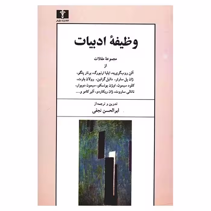 کتاب وظیفه ادبیات اثر جمعی از نویسندگان