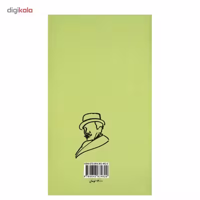 کتاب مرگ در میان ابرها اثر آگاتا کریستی