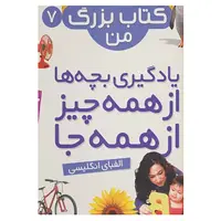 کتاب نخستین کتاب بزرگ من 7