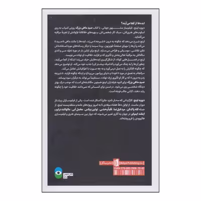 کتاب صید ماهی بزرگ اثر دیوید لینچ نشر بیدگل