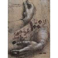 کتاب از 0 تا 100 طراحی در 10 فصل اثر ژن فرانک