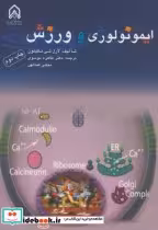 قیمت و خرید کتاب ایمونولوژی و ورزش اثر لارل تی . مکینون | ایده بوک