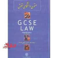 ترجمه متون دانشگاهی حقوق gcse law - فروشگاه کتاب اشراق
