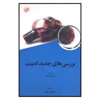 کتاب بررسي هاي جديد امنيت اثر پيتر برجس نشر امير كبير